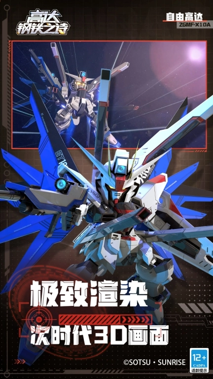高达钢铁之诗-正版