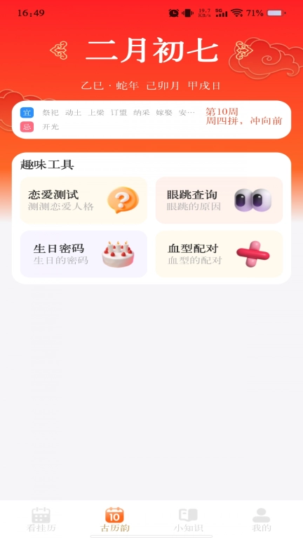 华夏日历黄历