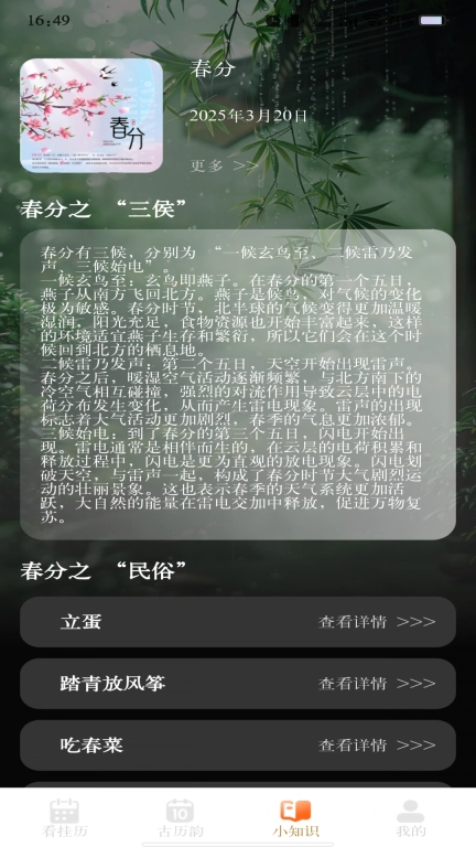 华夏日历黄历