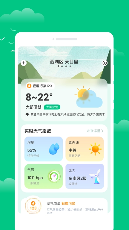 绘星天气云