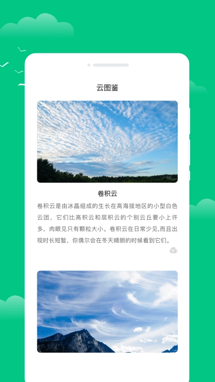 绘星天气云