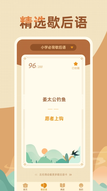 歇后语高手