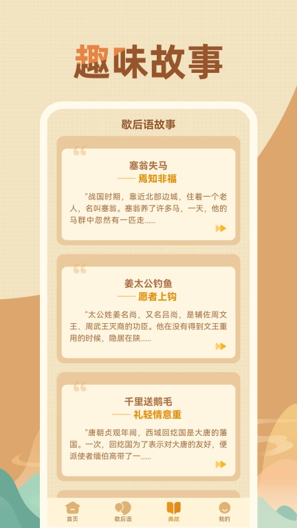 歇后语高手