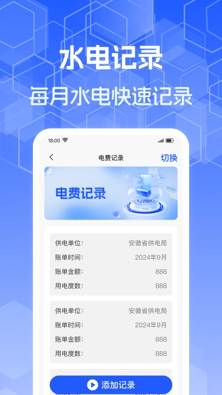 水电费计算助手-智能计算