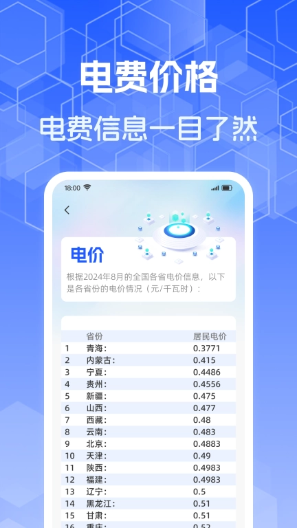 水电费计算助手-智能计算