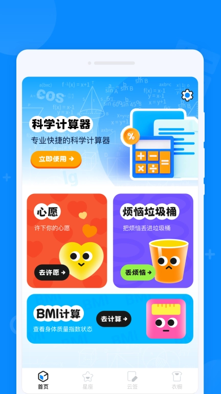 小机灵计算器