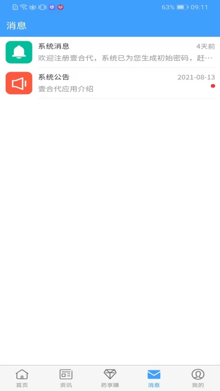 壹合代医生端
