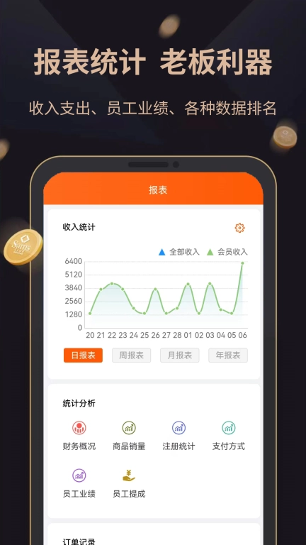 会员好管家
