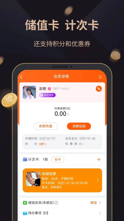会员好管家