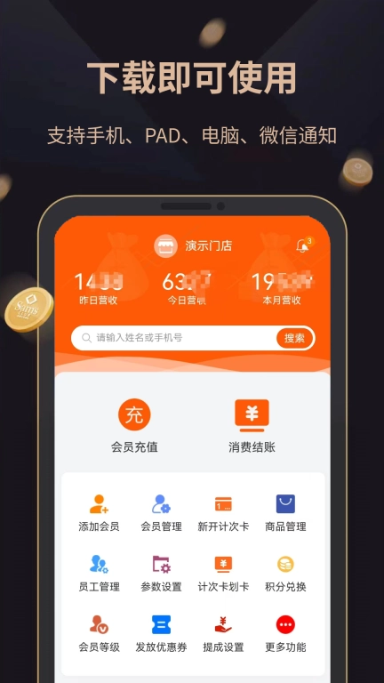 会员好管家