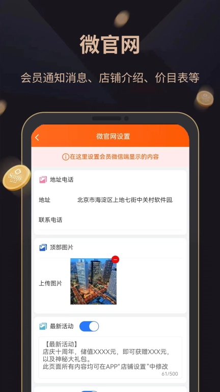会员好管家