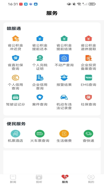 安远新闻