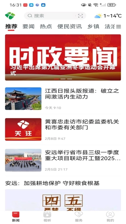 安远新闻