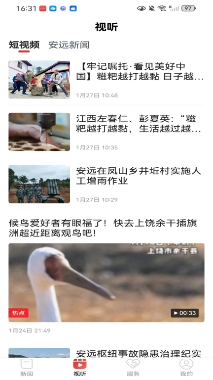 安远新闻