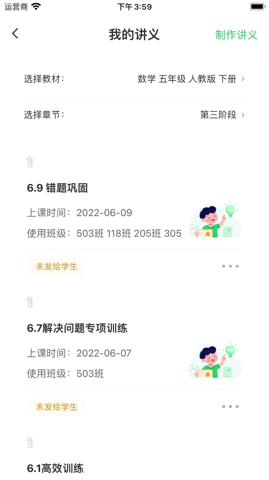 5G高效课堂教师
