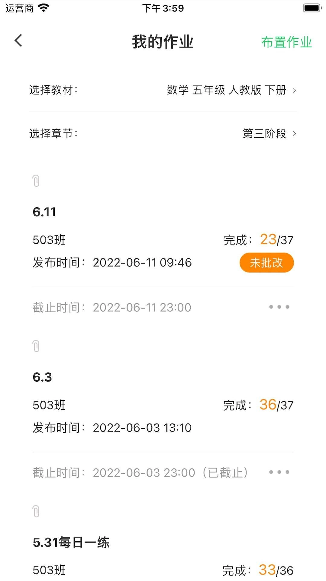 5G高效课堂教师