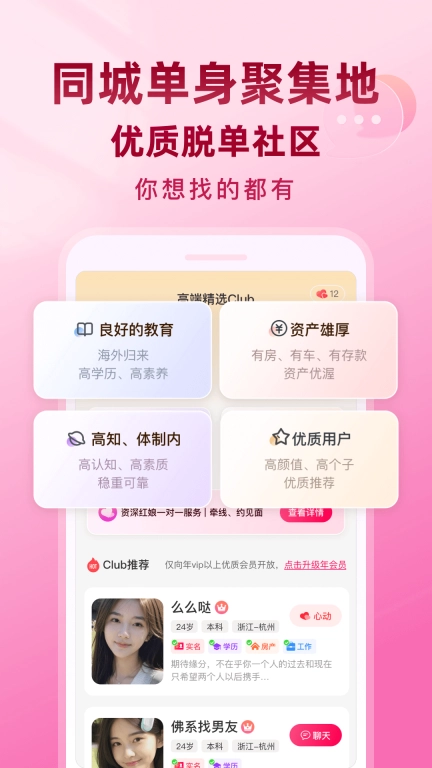 同城相亲角