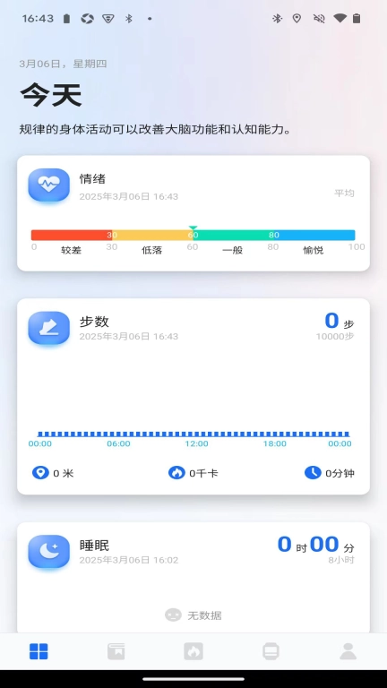 松鼠运动健康