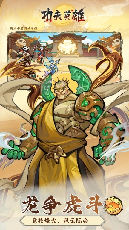 功夫英雄