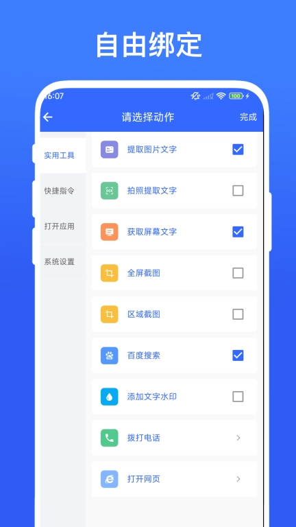 安卓捷径