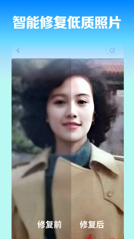 照片免费修复大师