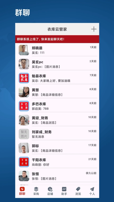衣库云管家