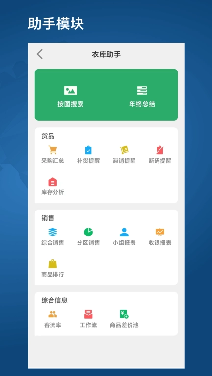 衣库云管家