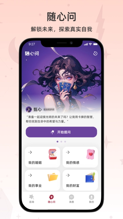 心途-婚姻爱情事业运势咨询平台