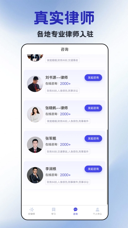好律师在线-专业律师在线咨询平台