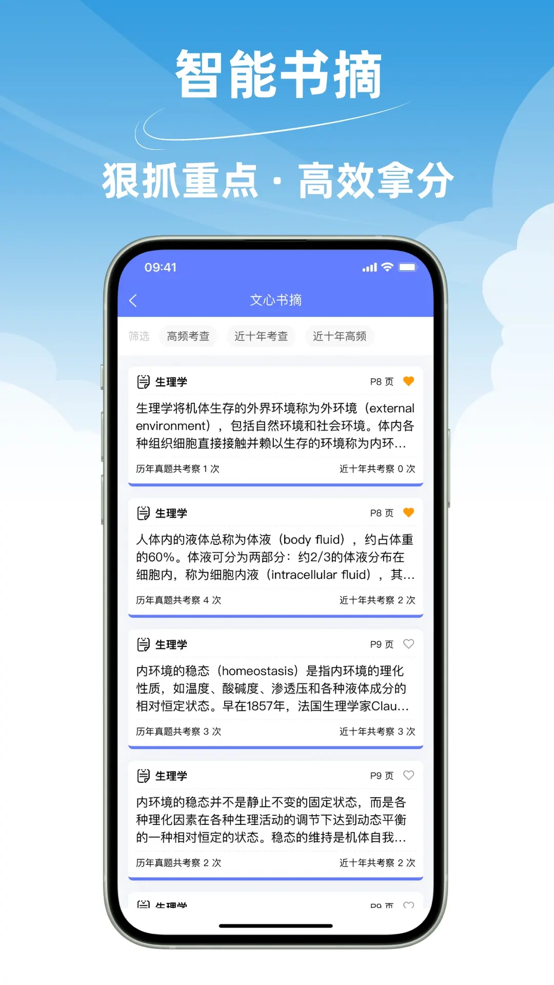 文心医考通-AI西综执医备考神器