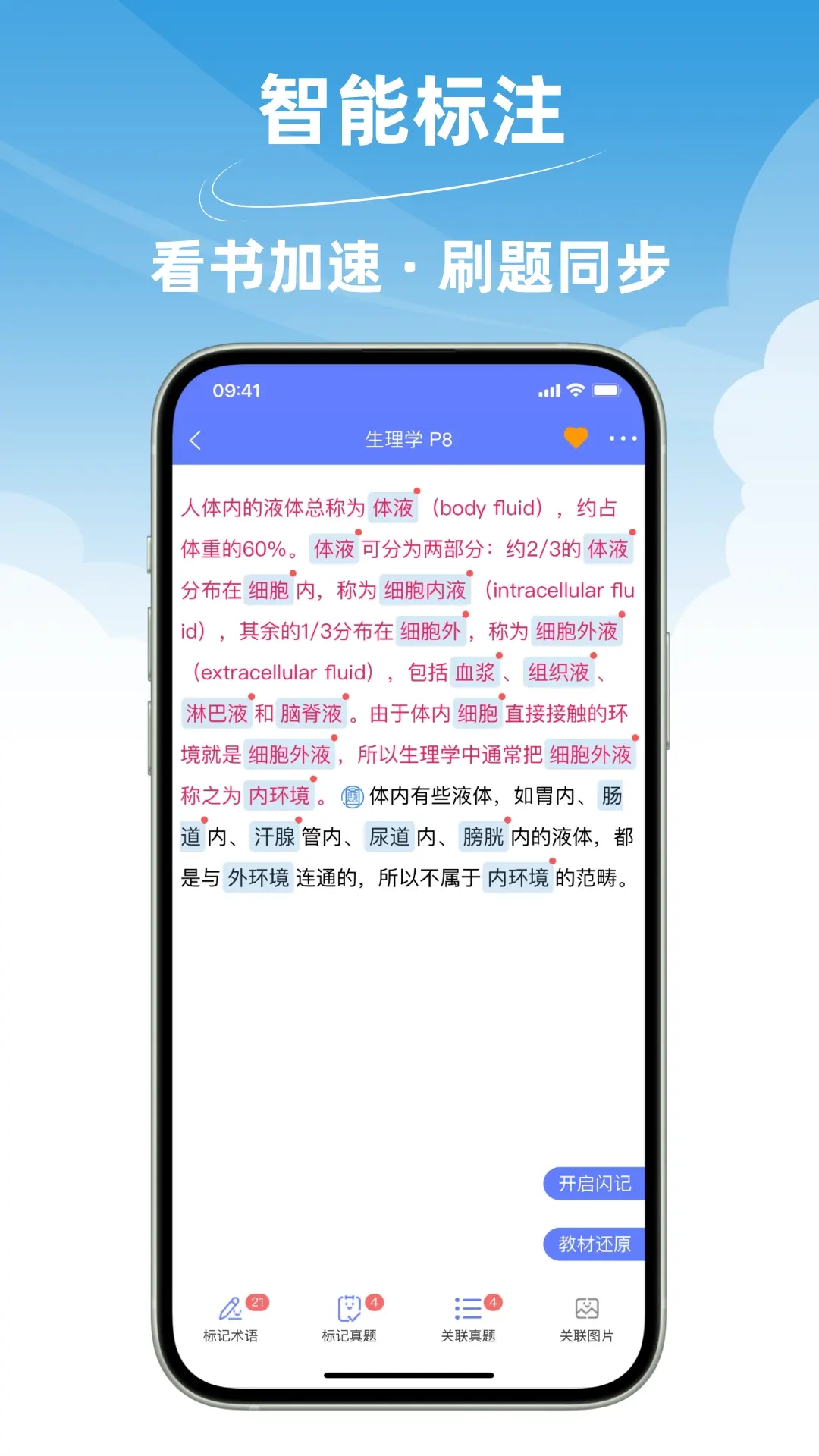 文心医考通-AI西综执医备考神器