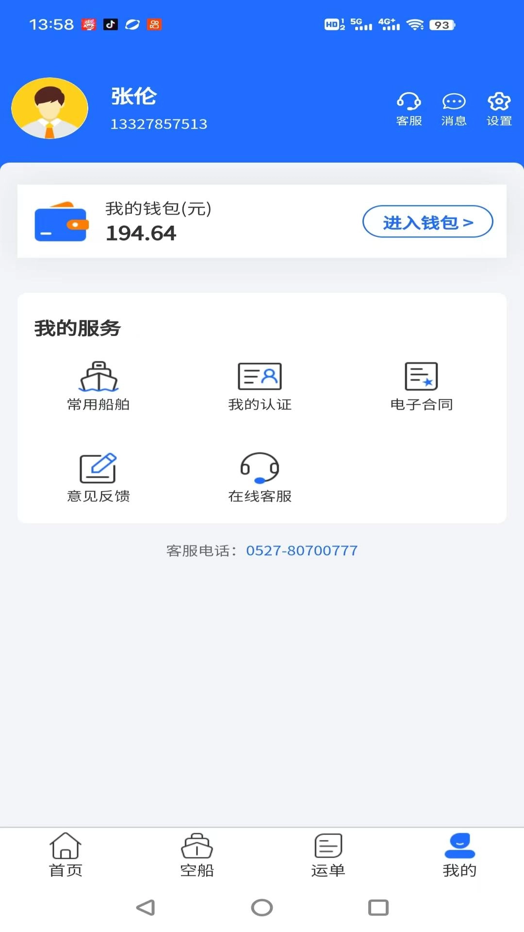 锚地货主端