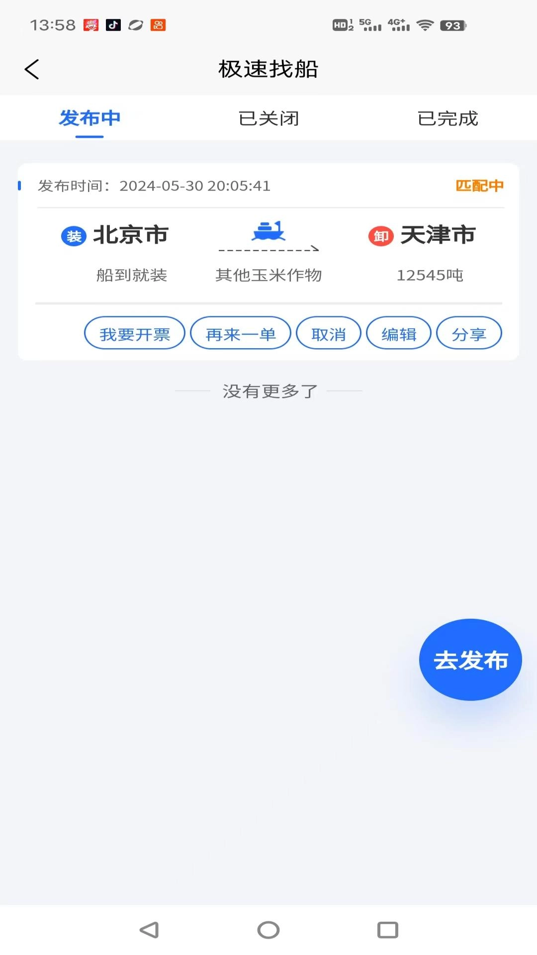 锚地货主端