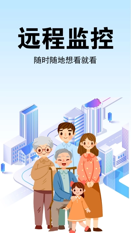 手机实时监控看家