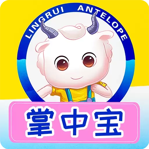 小羚羊掌中宝