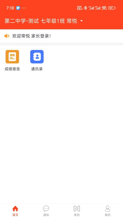 教之源家长