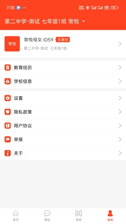 教之源家长