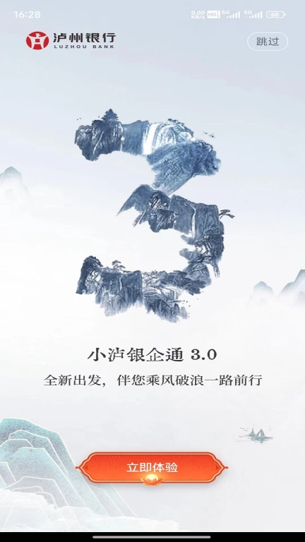 小泸银企通