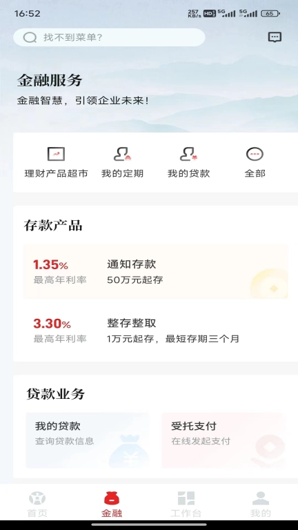 小泸银企通