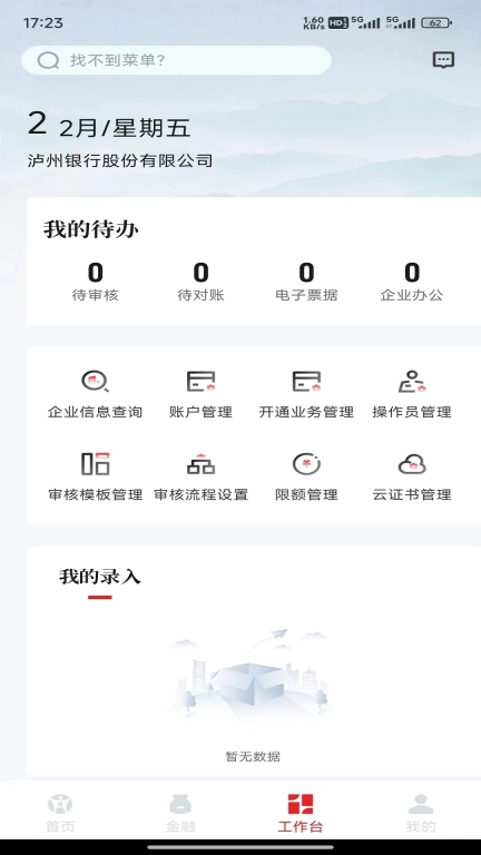 小泸银企通