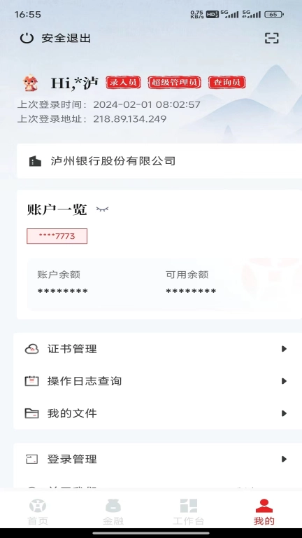 小泸银企通
