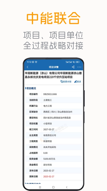 中能联合