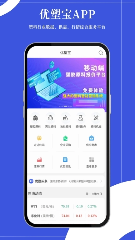 优塑宝-塑料塑胶原料工程料