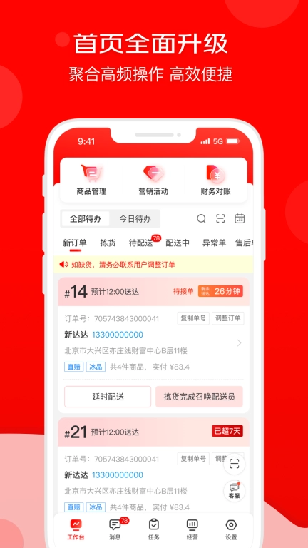 京东秒送商家