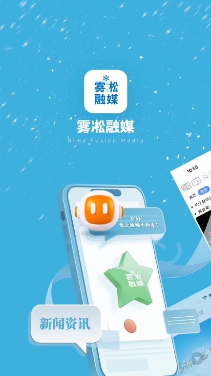 雾凇融媒