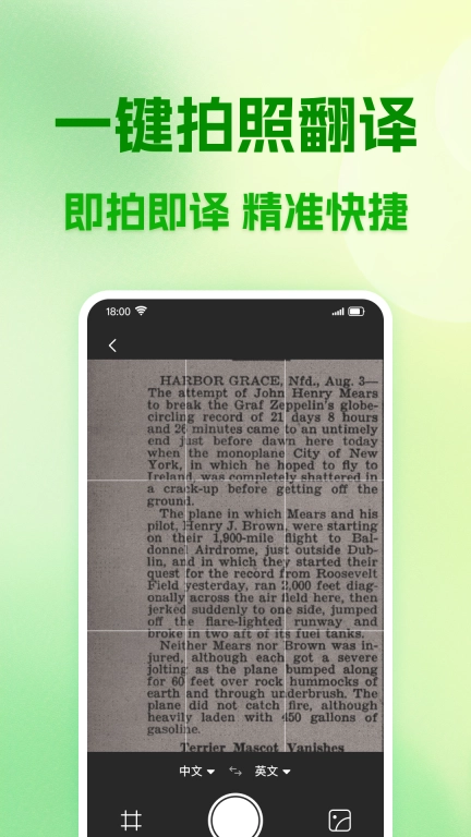 掌上翻译官