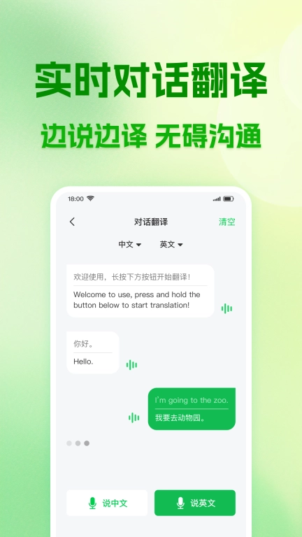 掌上翻译官