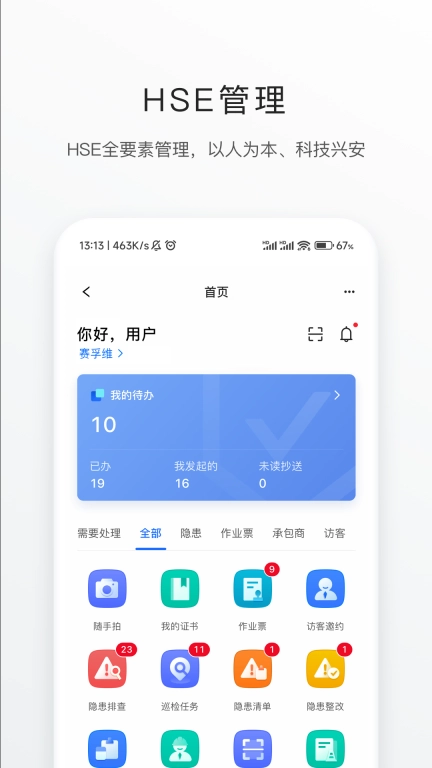 智慧安环
