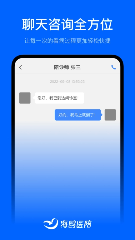 海鸥医陪