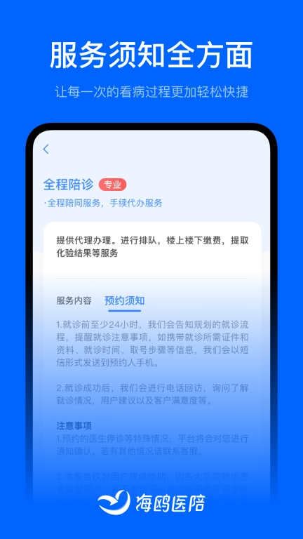 海鸥医陪